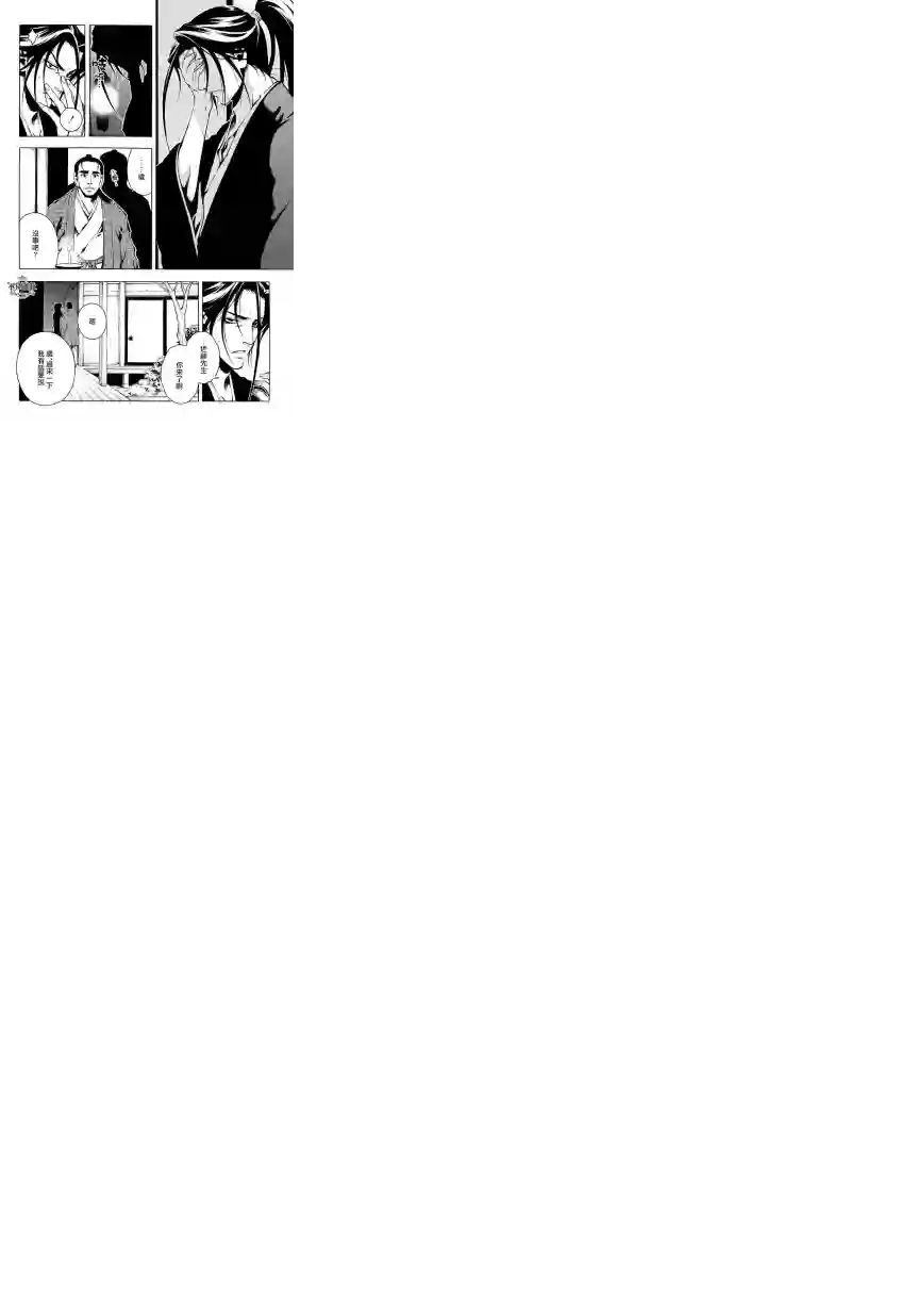 新撰组异闻录 北上篇第33话