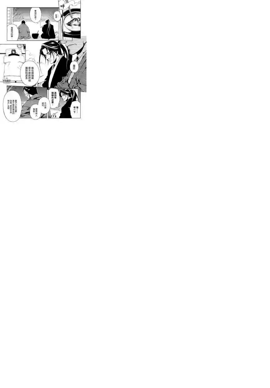 新撰组异闻录 北上篇第33话