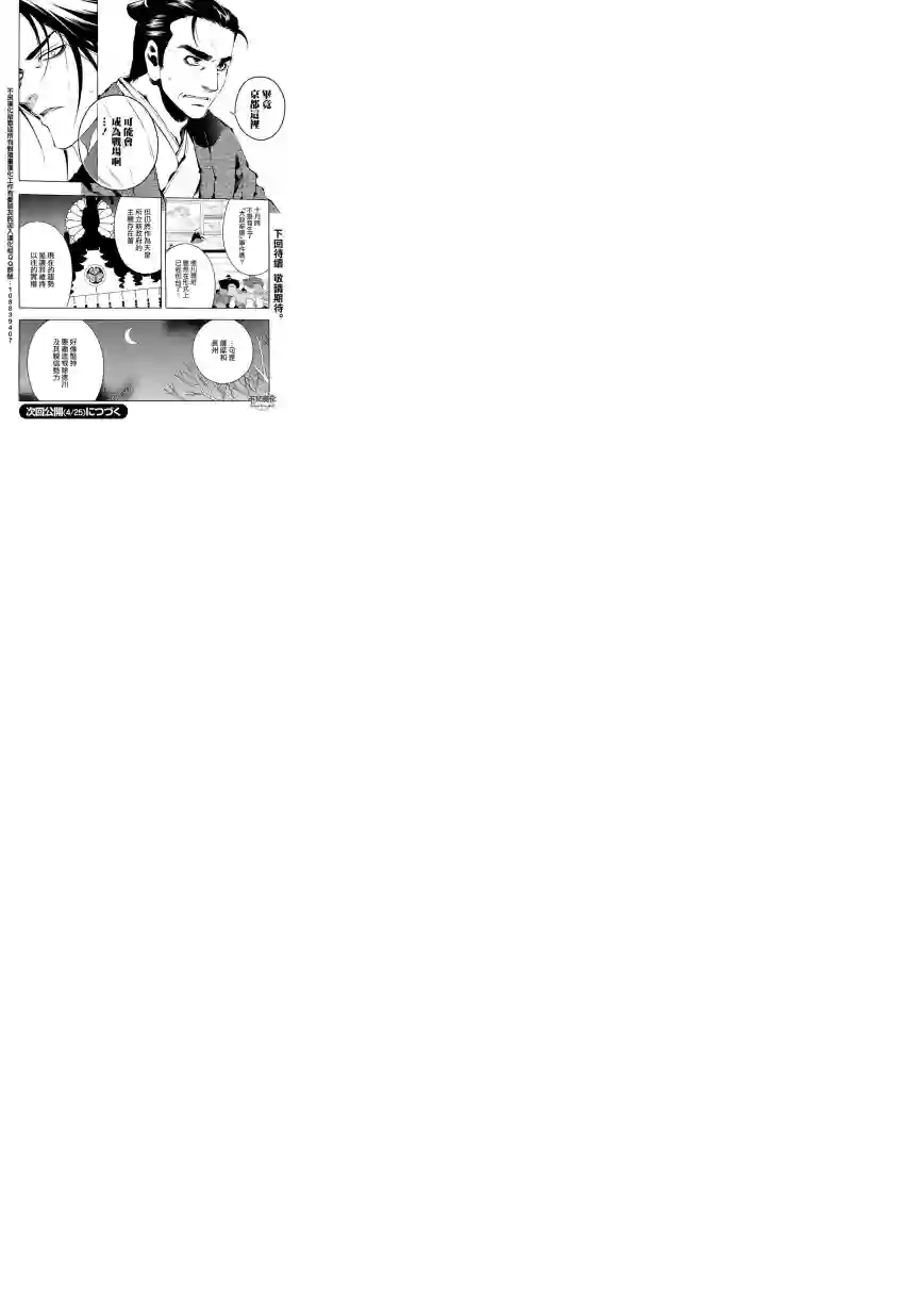 新撰组异闻录 北上篇第33话