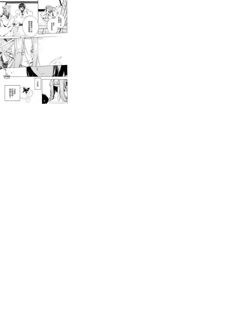 新撰组异闻录 北上篇第33话