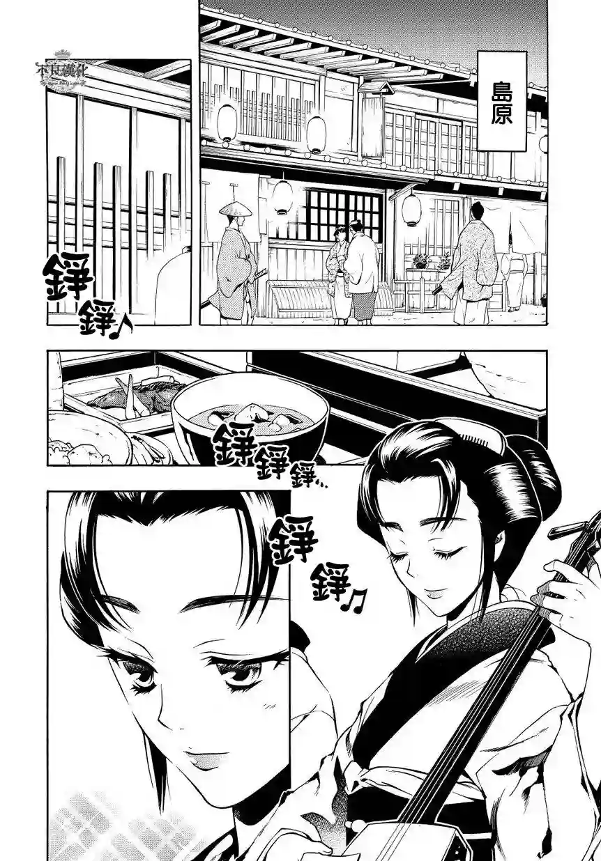 新撰组异闻录 北上篇第34话前篇