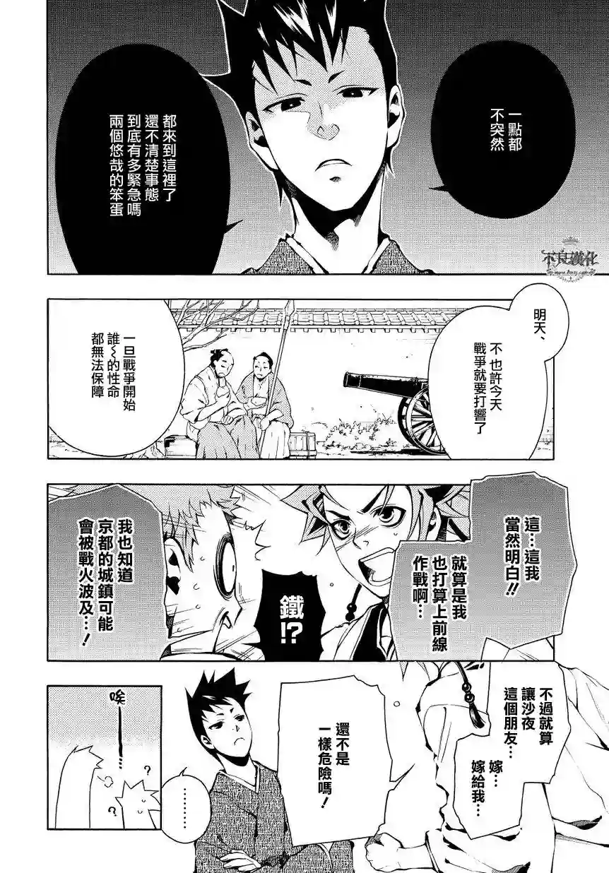 新撰组异闻录 北上篇第34话前篇