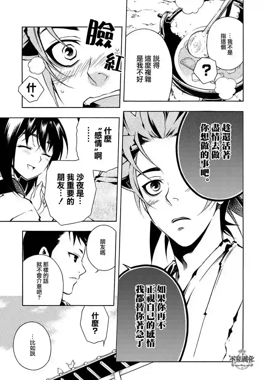 新撰组异闻录 北上篇第34话前篇