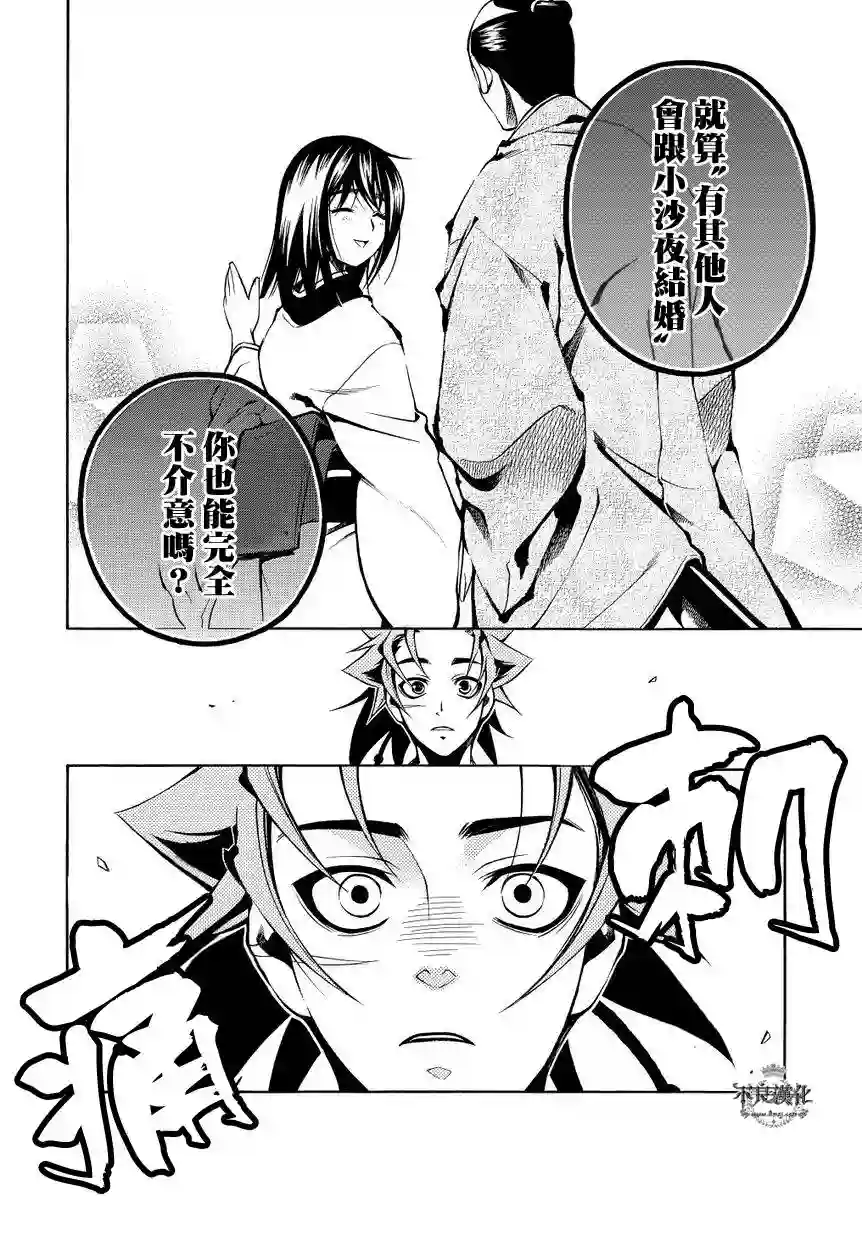 新撰组异闻录 北上篇第34话前篇