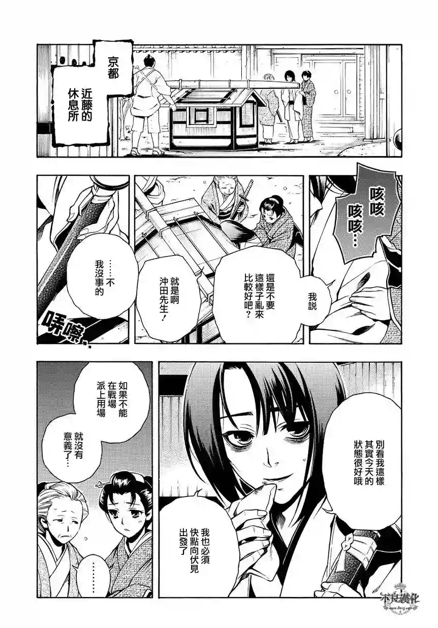 新撰组异闻录 北上篇第34话前篇