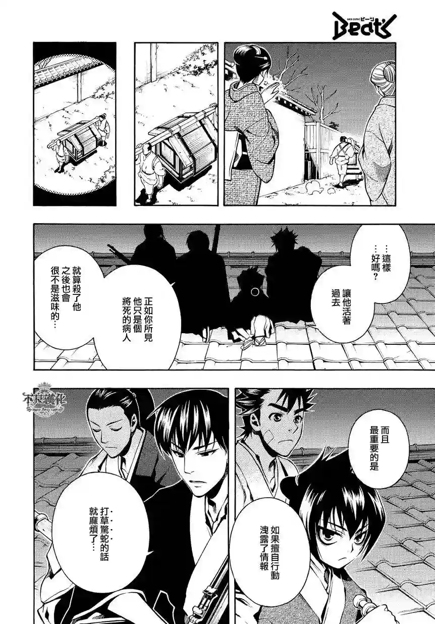 新撰组异闻录 北上篇第34话前篇