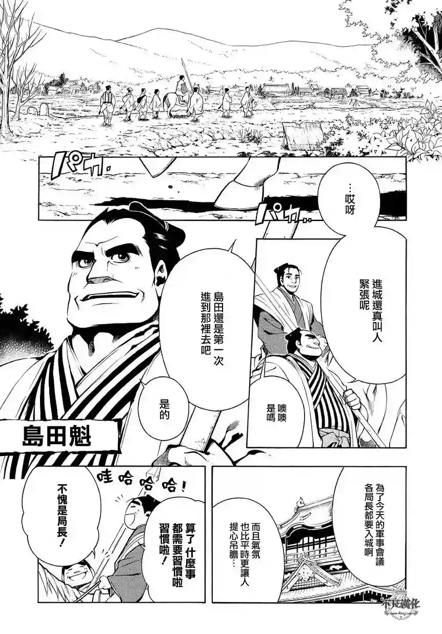 新撰组异闻录 北上篇第34话前篇