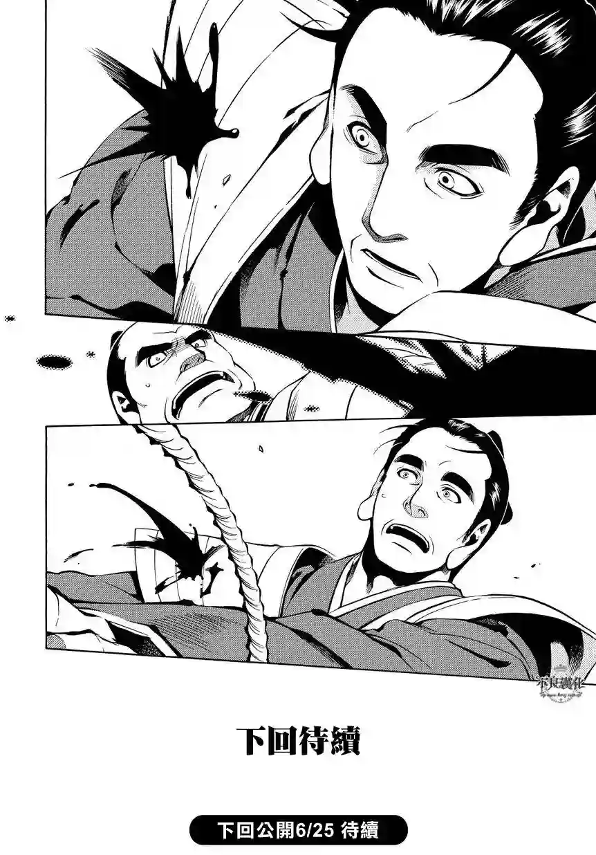 新撰组异闻录 北上篇第34话前篇