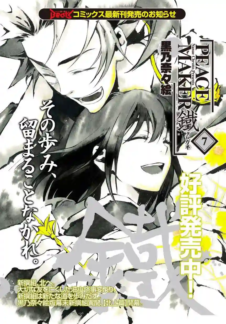 新撰组异闻录 北上篇第34话前篇