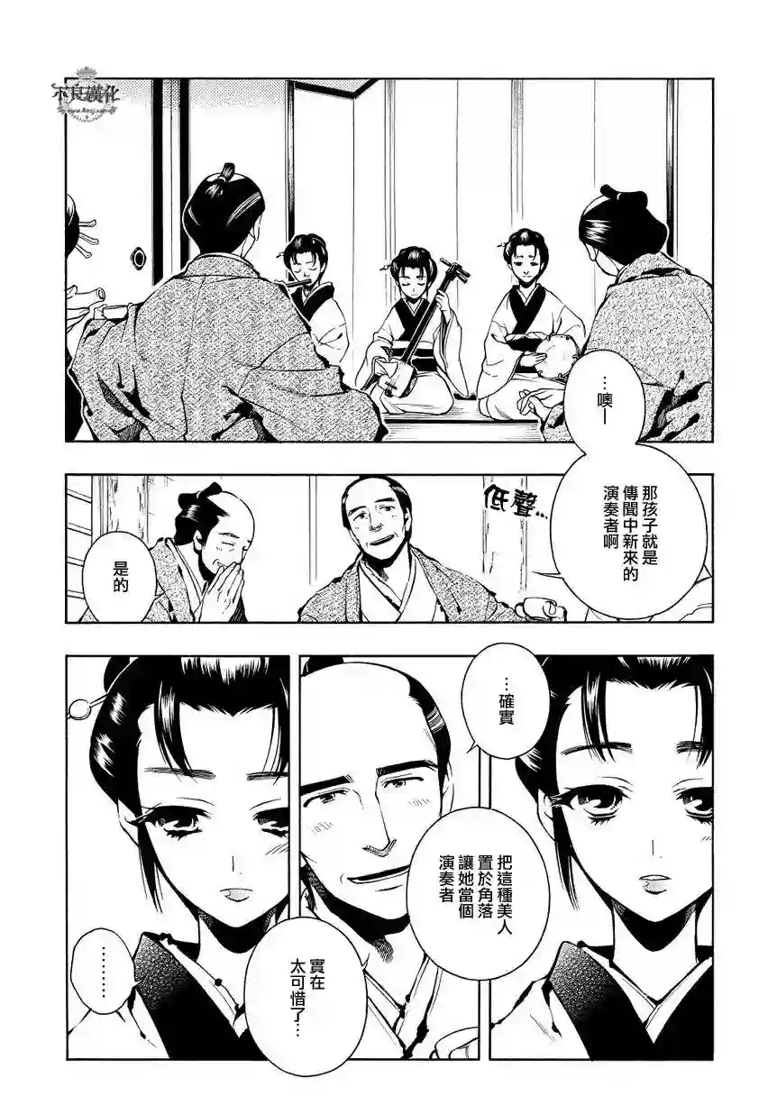 新撰组异闻录 北上篇第34话前篇