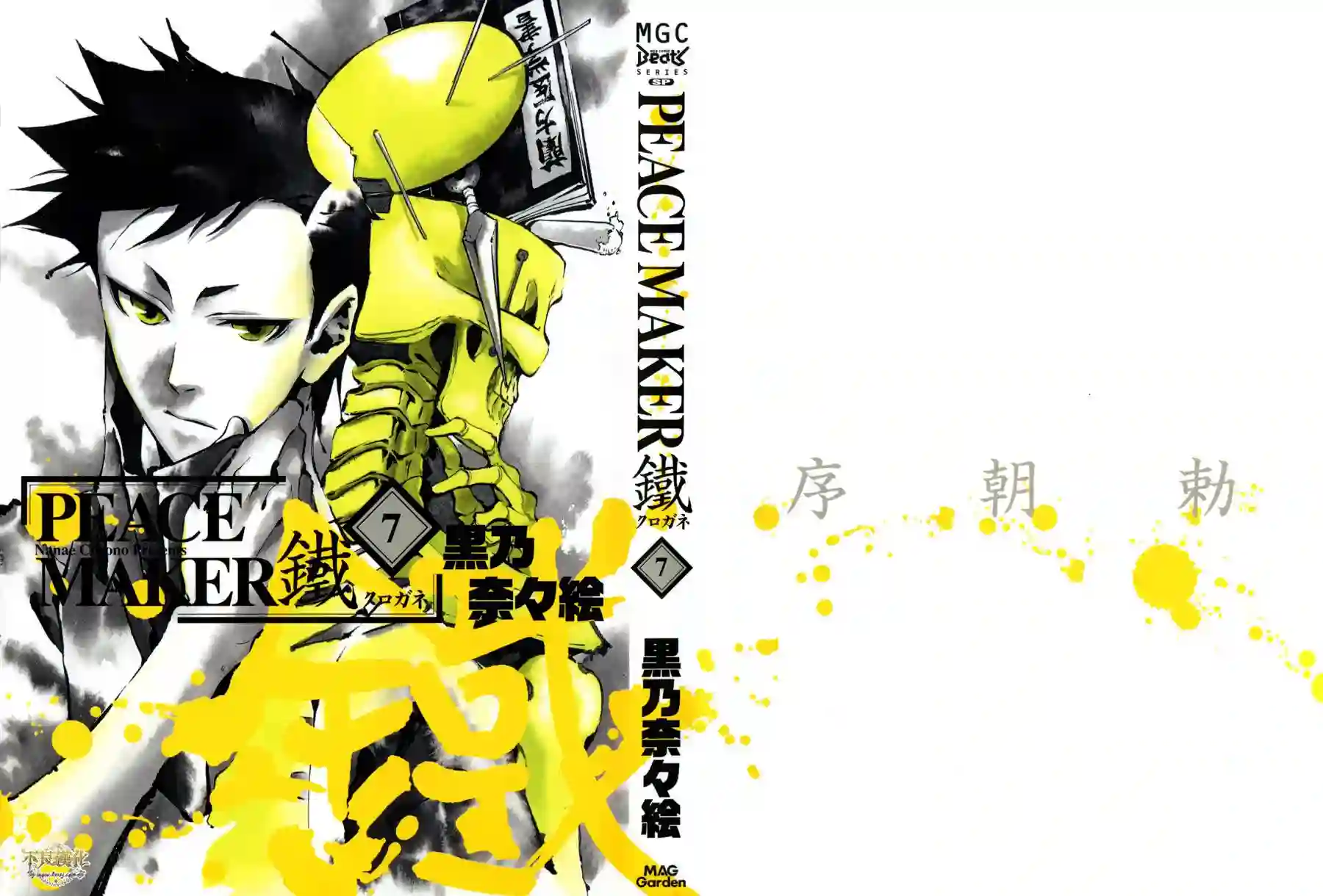 新撰组异闻录 北上篇第34话前篇