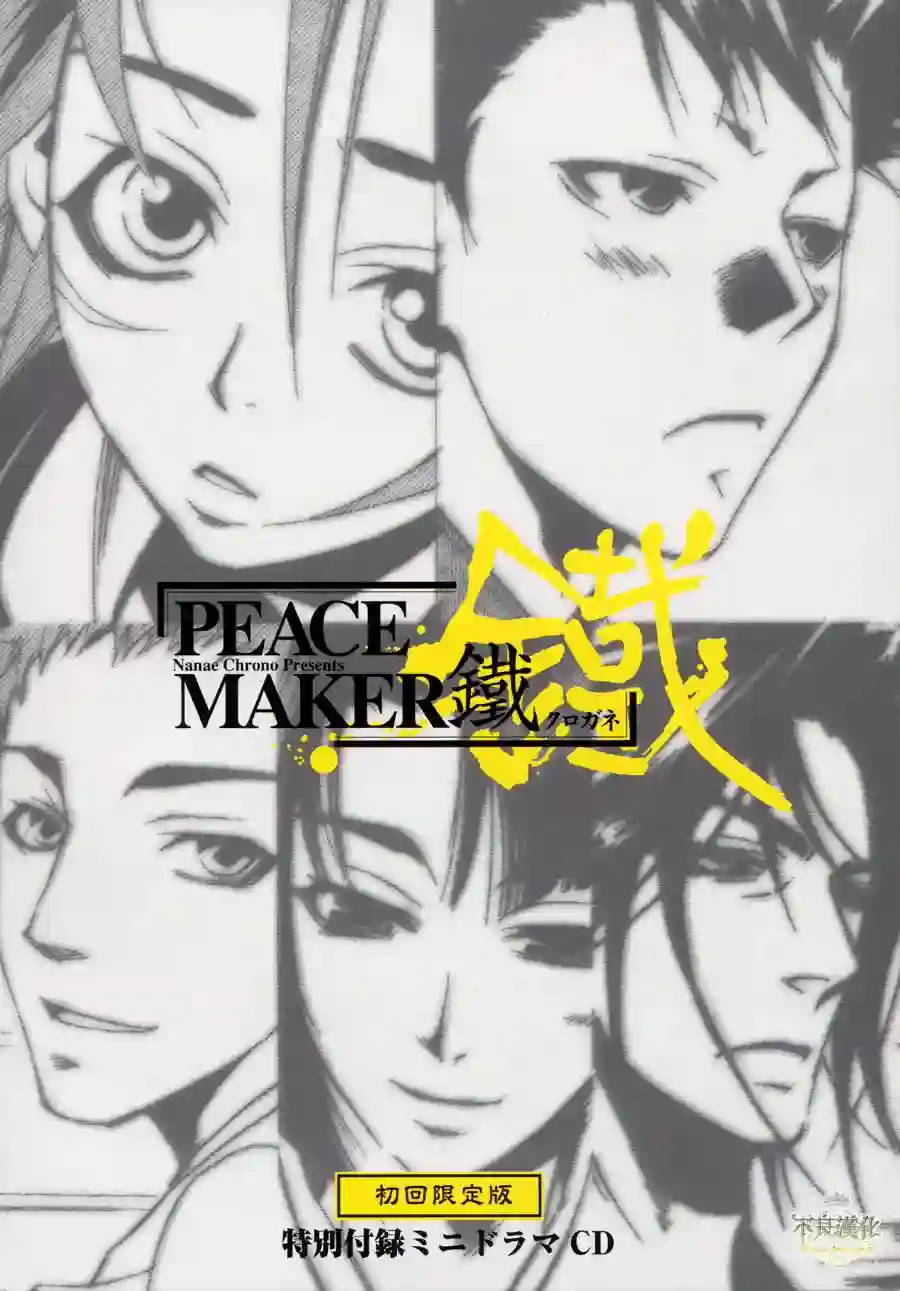 新撰组异闻录 北上篇第34话前篇