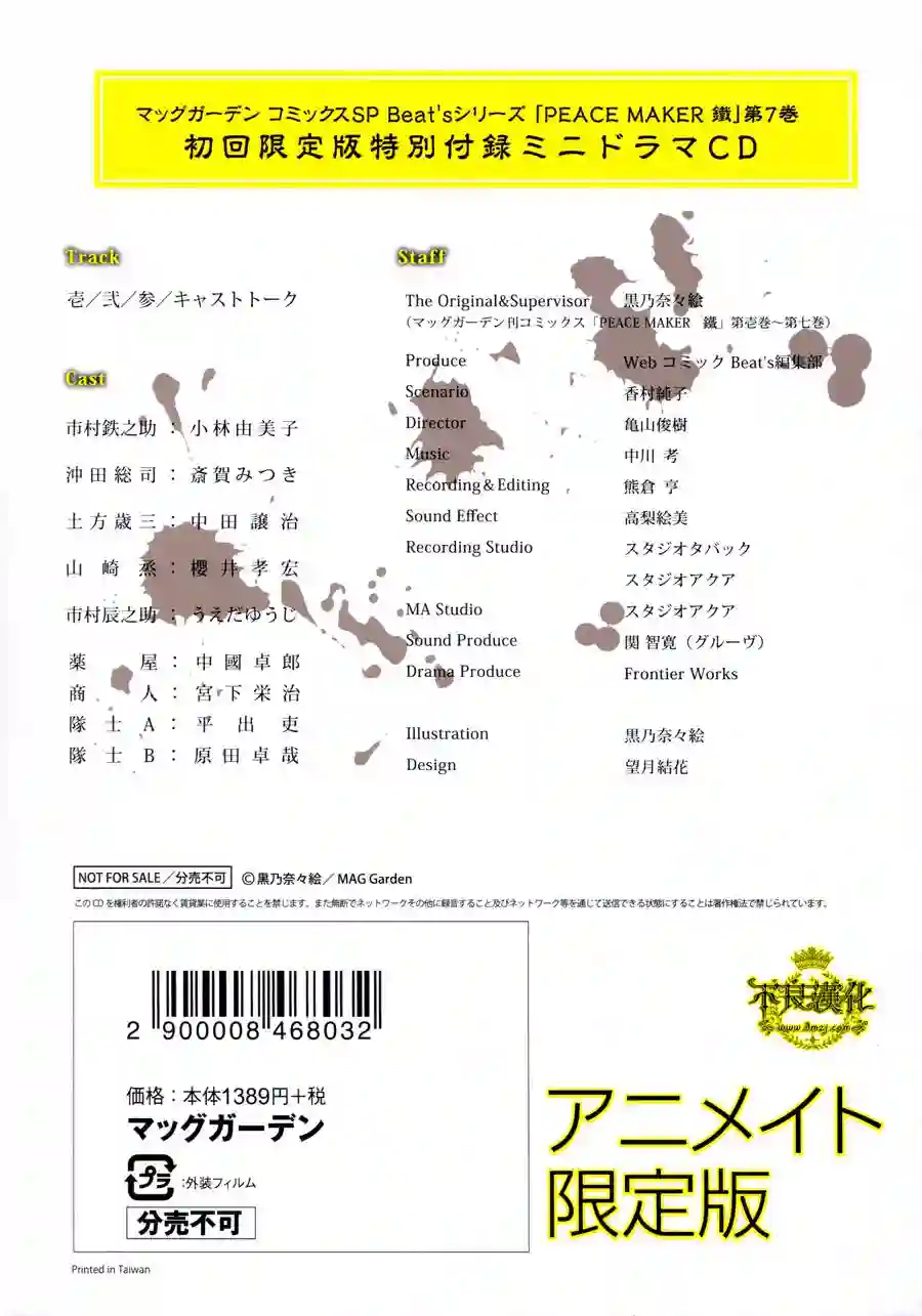 新撰组异闻录 北上篇第34话前篇