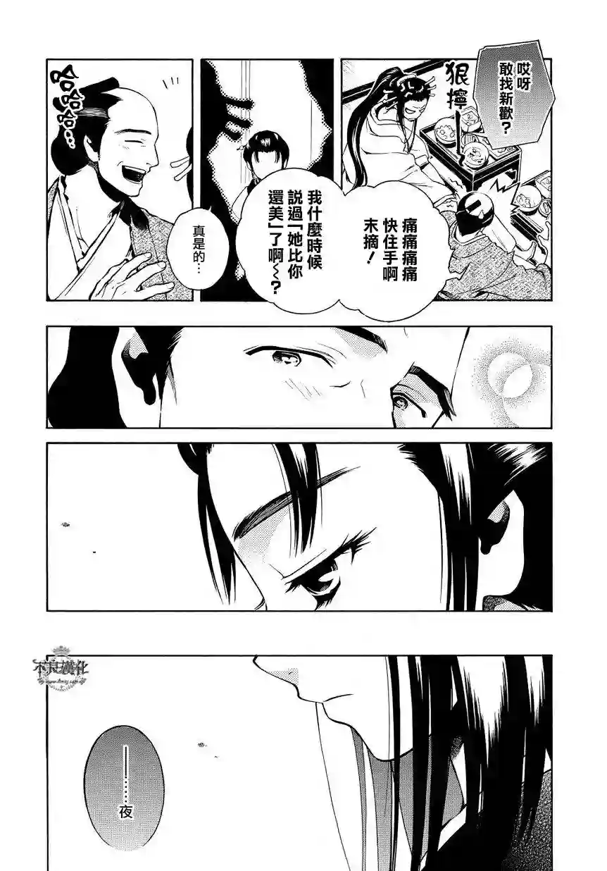 新撰组异闻录 北上篇第34话前篇