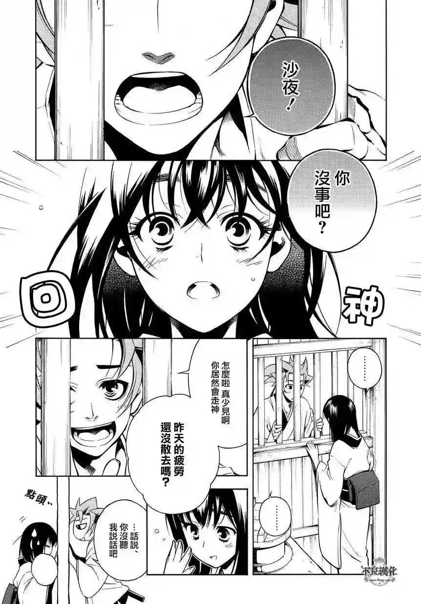 新撰组异闻录 北上篇第34话前篇