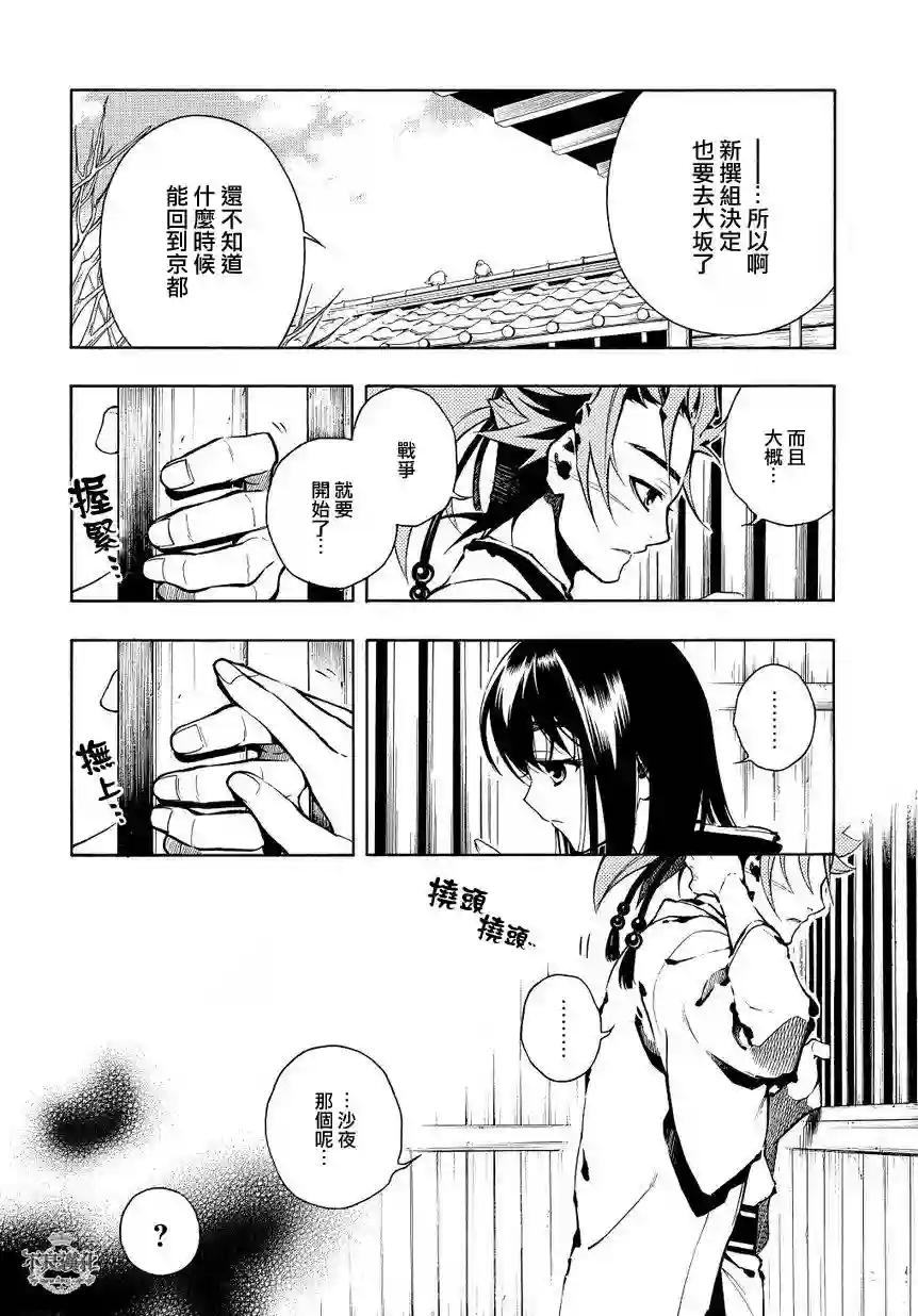 新撰组异闻录 北上篇第34话前篇