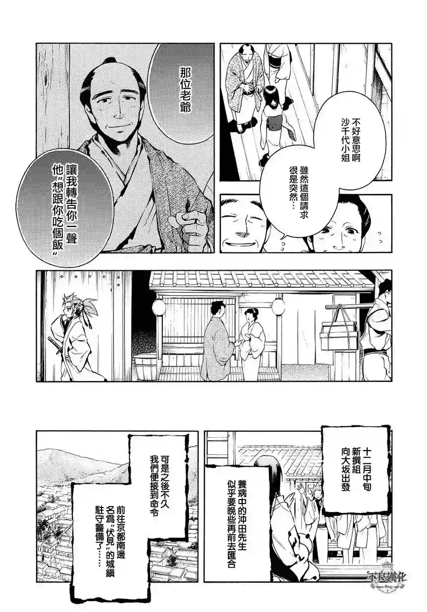 新撰组异闻录 北上篇第34话前篇