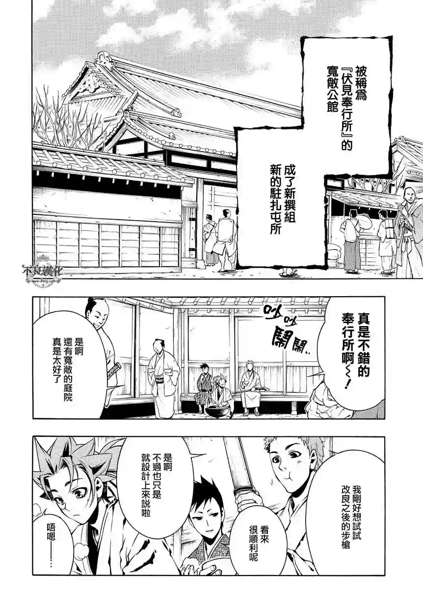 新撰组异闻录 北上篇第34话前篇