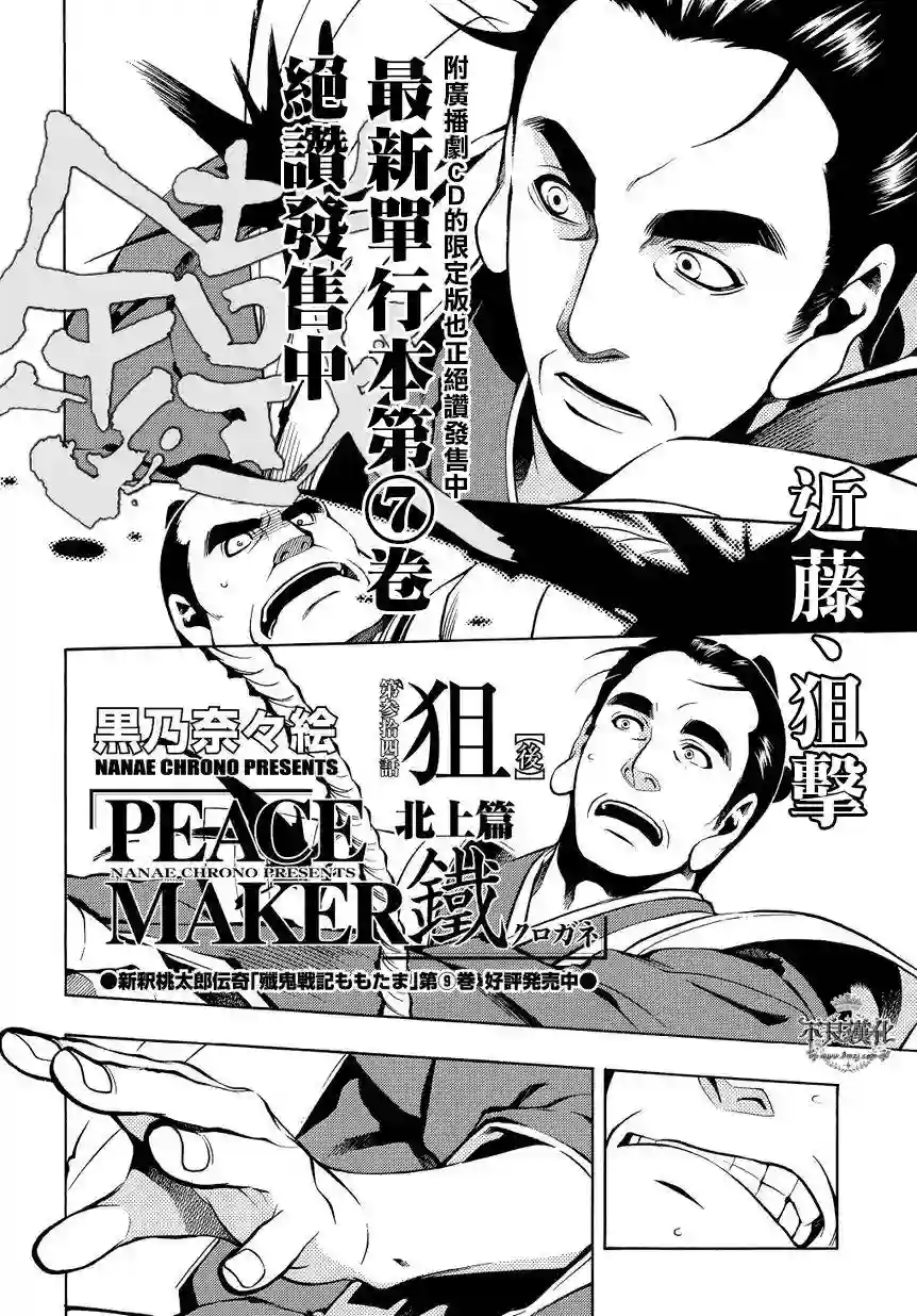 新撰组异闻录 北上篇第34话后篇