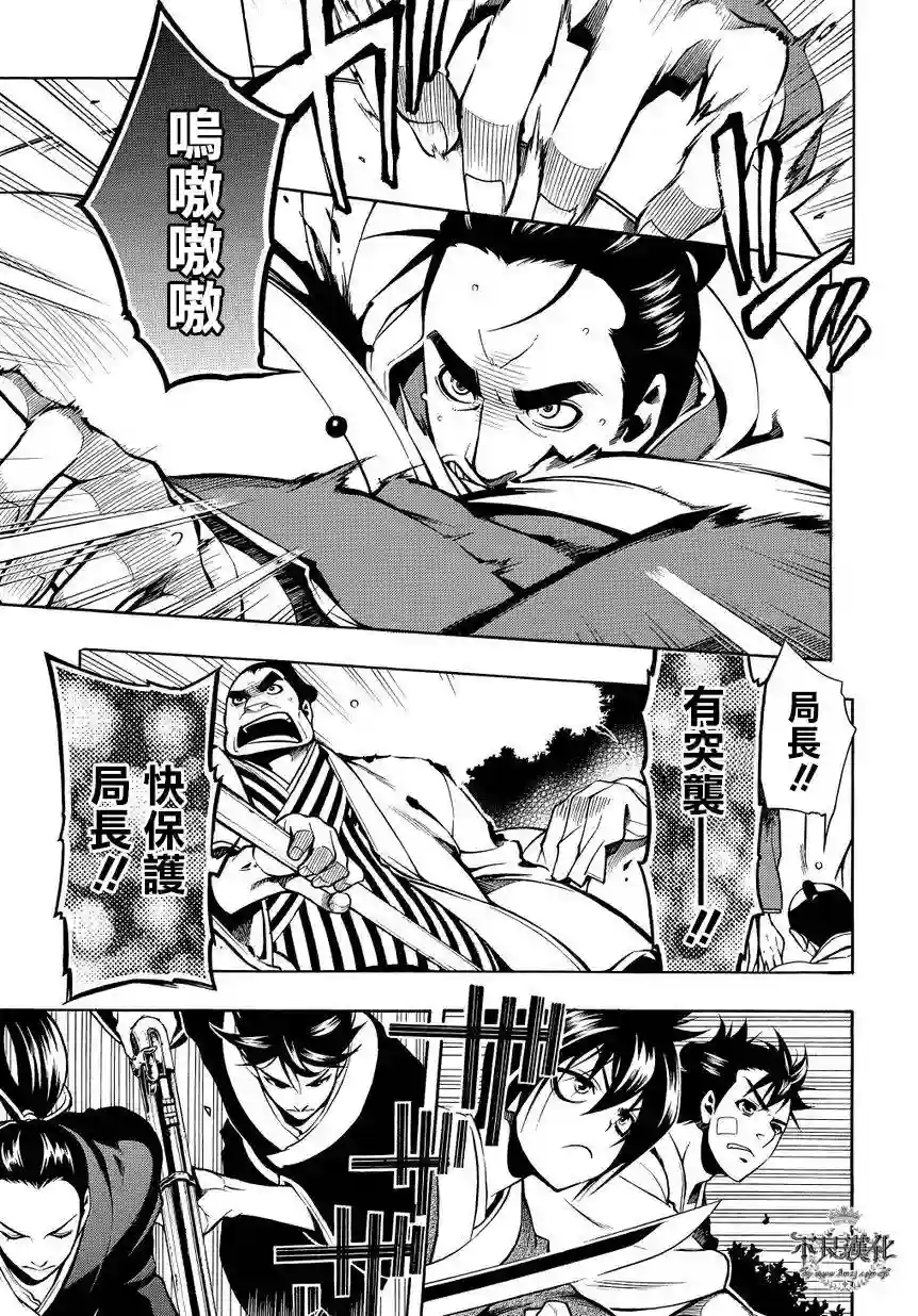 新撰组异闻录 北上篇第34话后篇