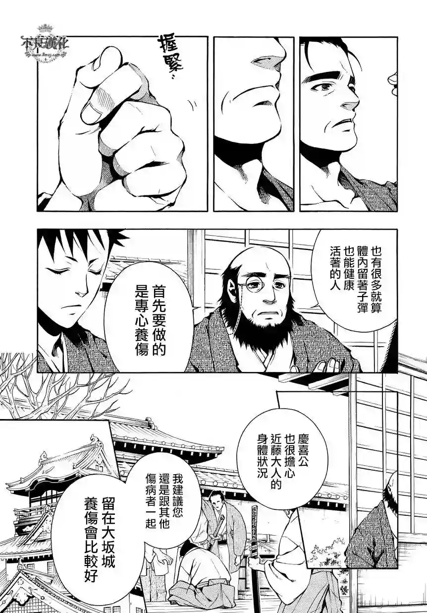 新撰组异闻录 北上篇第34话后篇