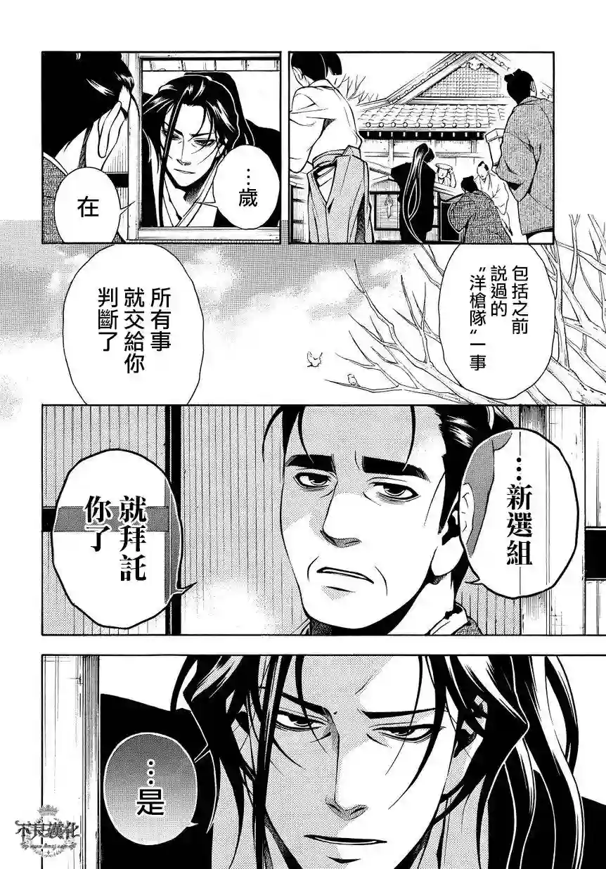 新撰组异闻录 北上篇第34话后篇