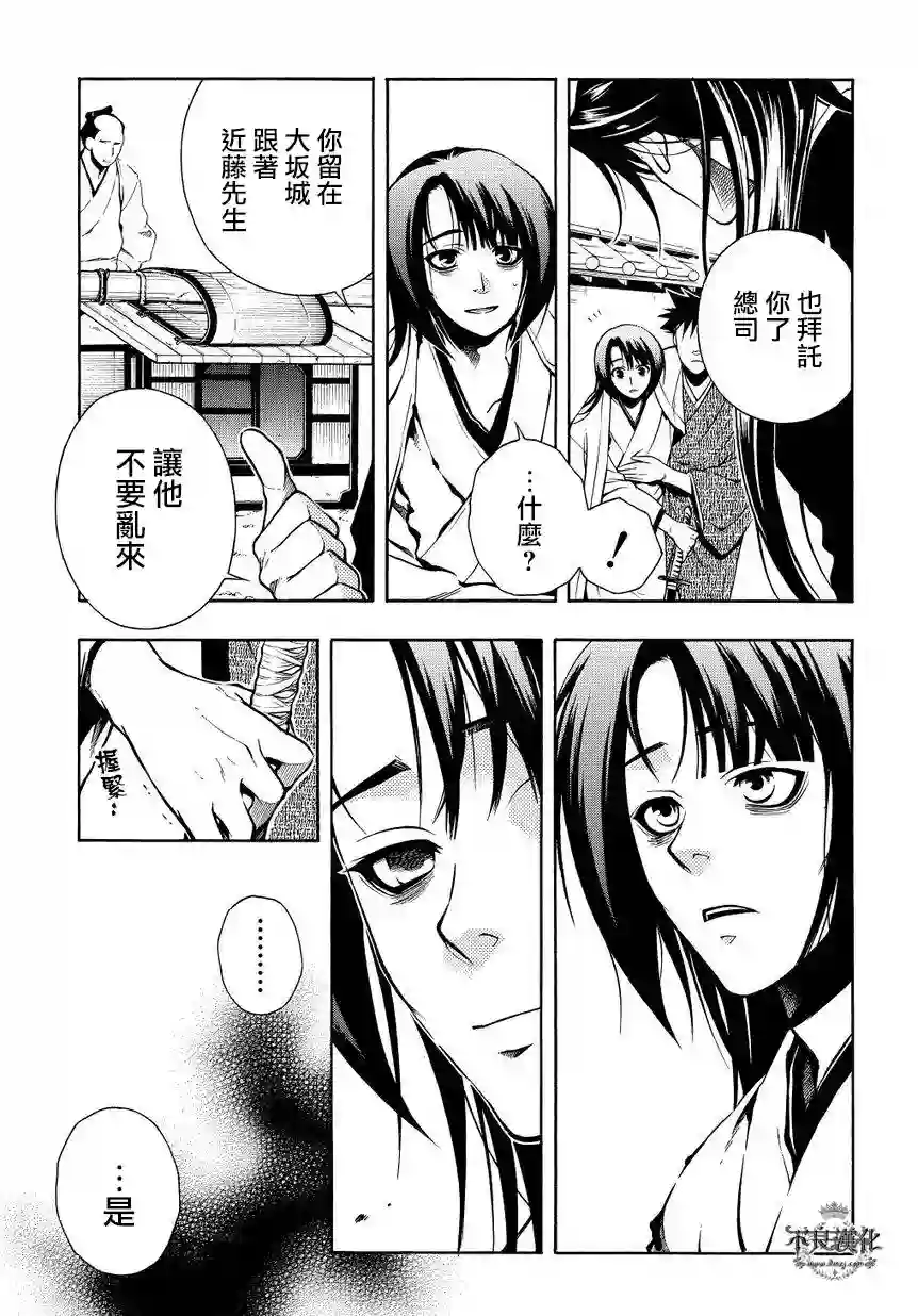 新撰组异闻录 北上篇第34话后篇