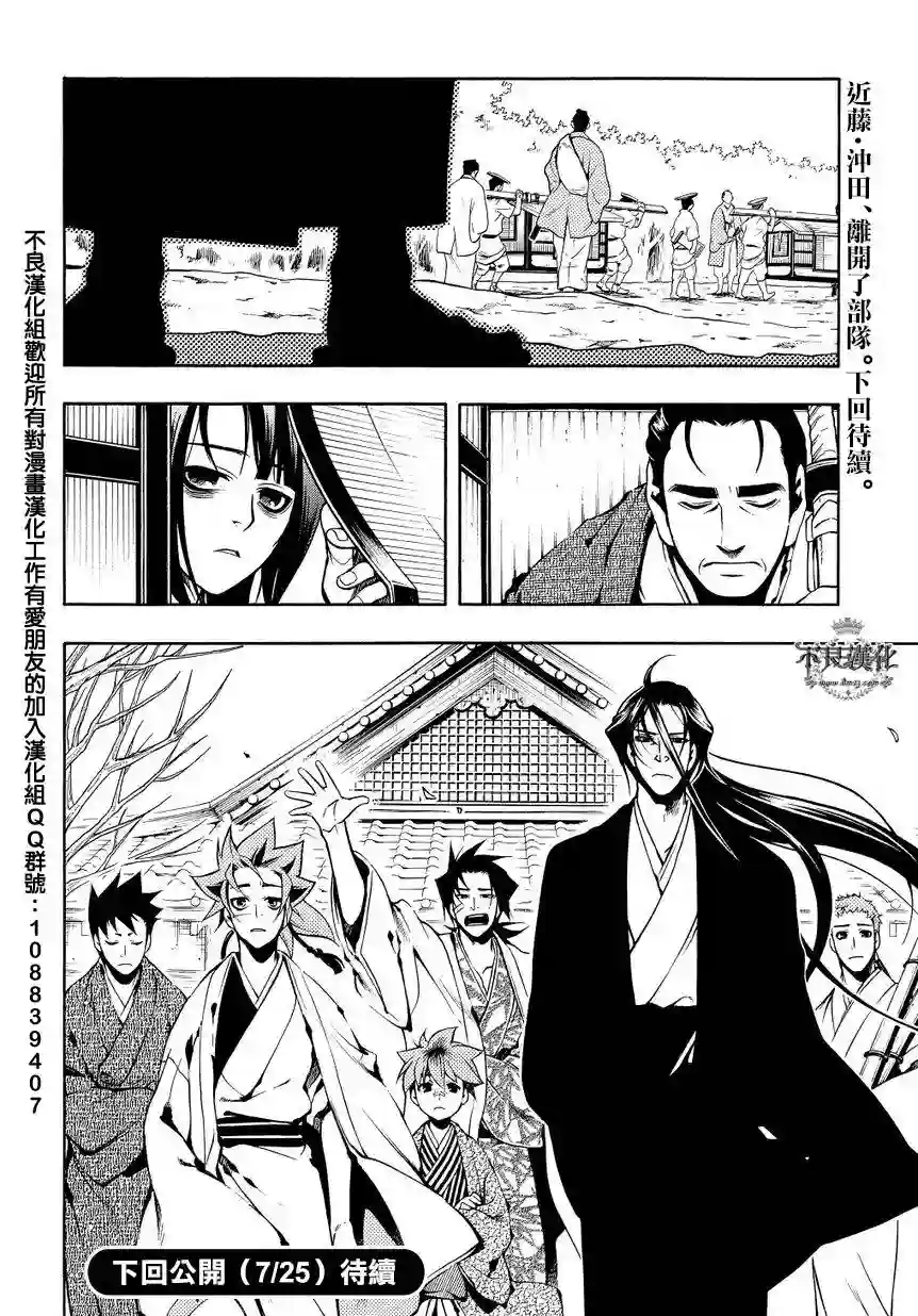 新撰组异闻录 北上篇第34话后篇