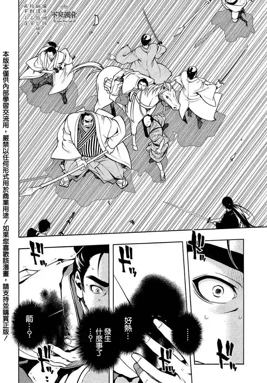 新撰组异闻录 北上篇第34话后篇