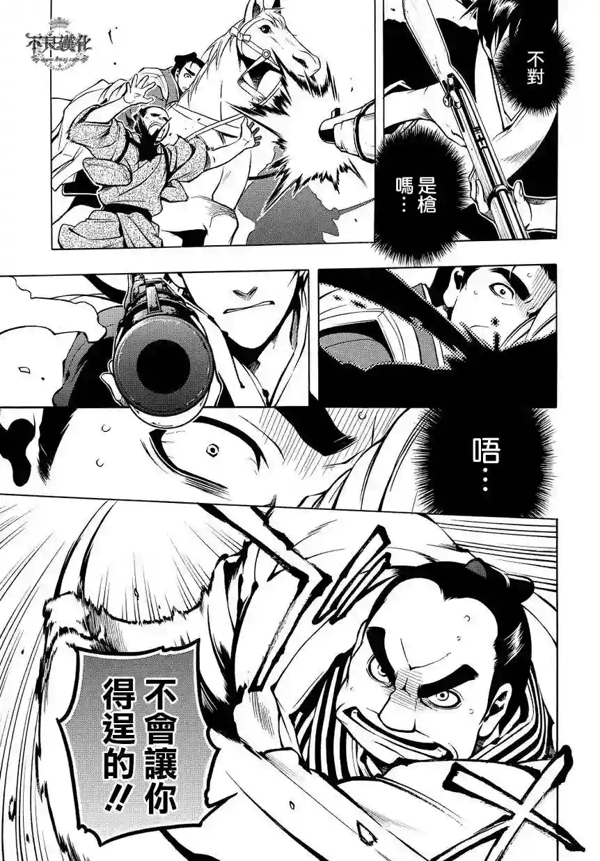 新撰组异闻录 北上篇第34话后篇