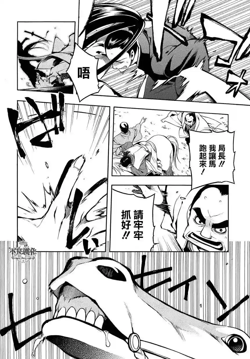 新撰组异闻录 北上篇第34话后篇