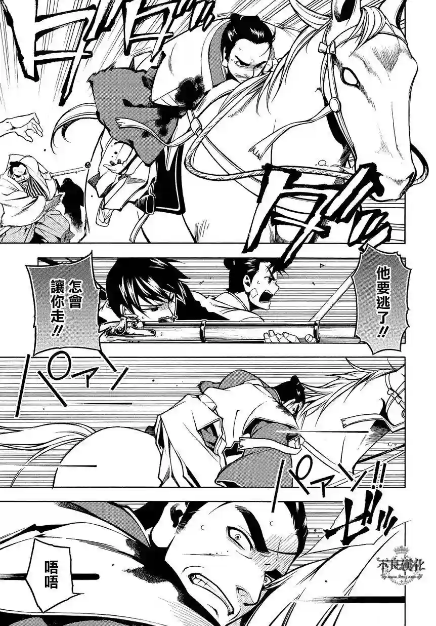 新撰组异闻录 北上篇第34话后篇