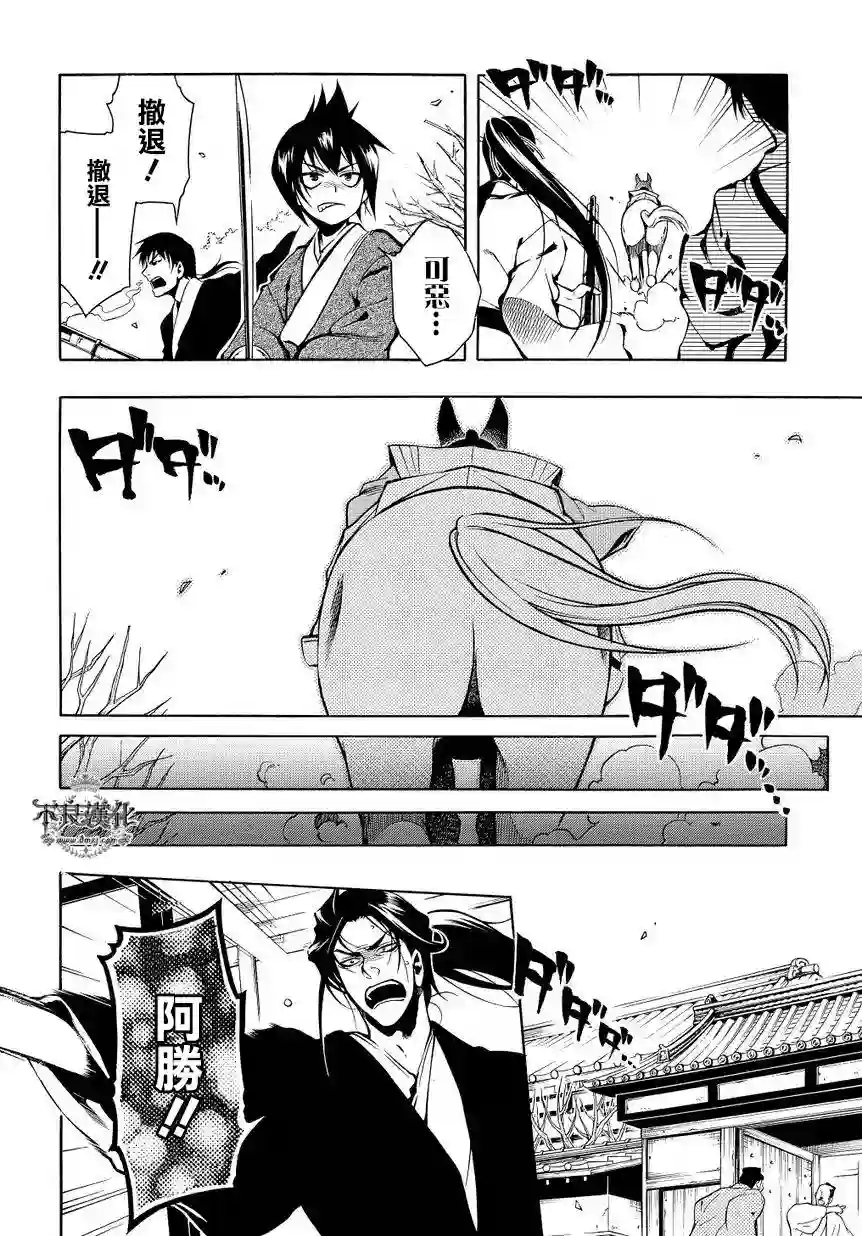 新撰组异闻录 北上篇第34话后篇