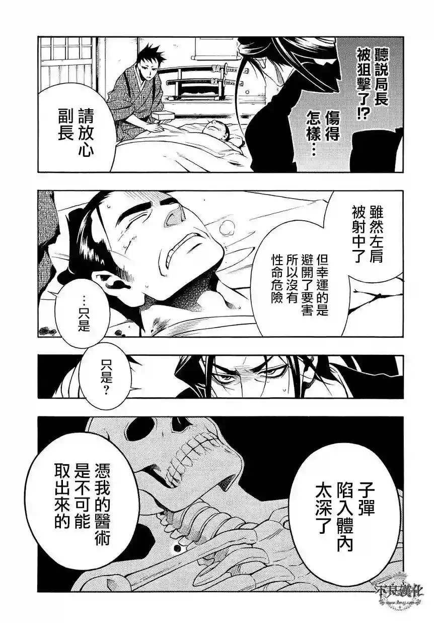 新撰组异闻录 北上篇第34话后篇