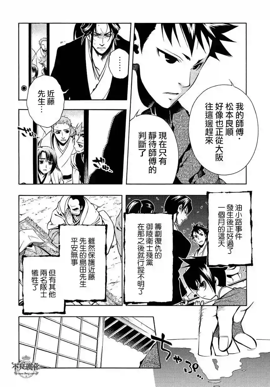 新撰组异闻录 北上篇第34话后篇