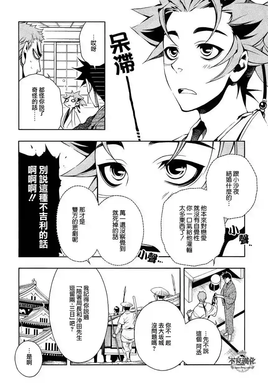 新撰组异闻录 北上篇第35话前篇
