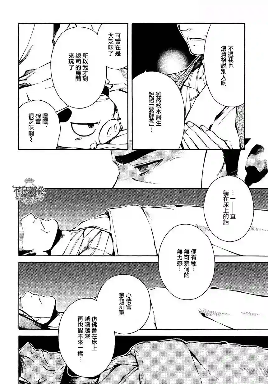 新撰组异闻录 北上篇第35话前篇