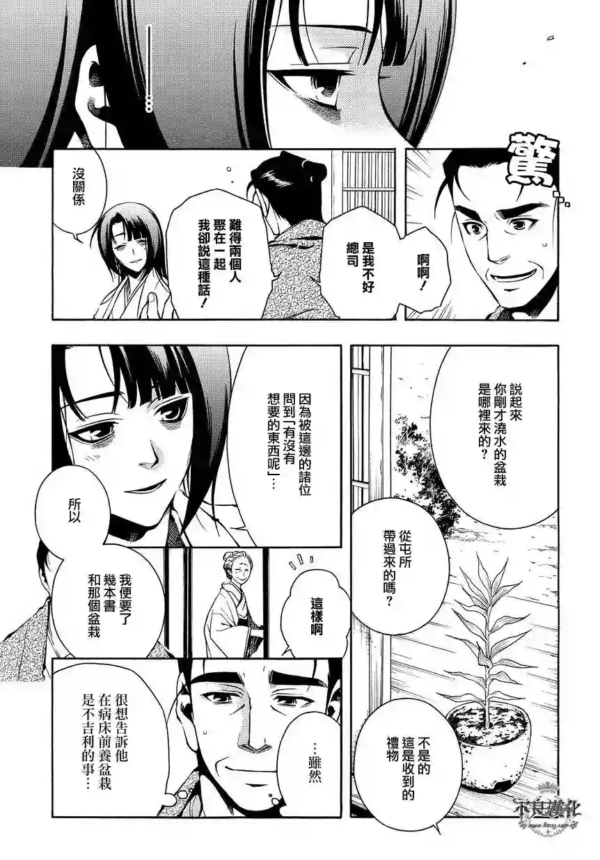 新撰组异闻录 北上篇第35话前篇