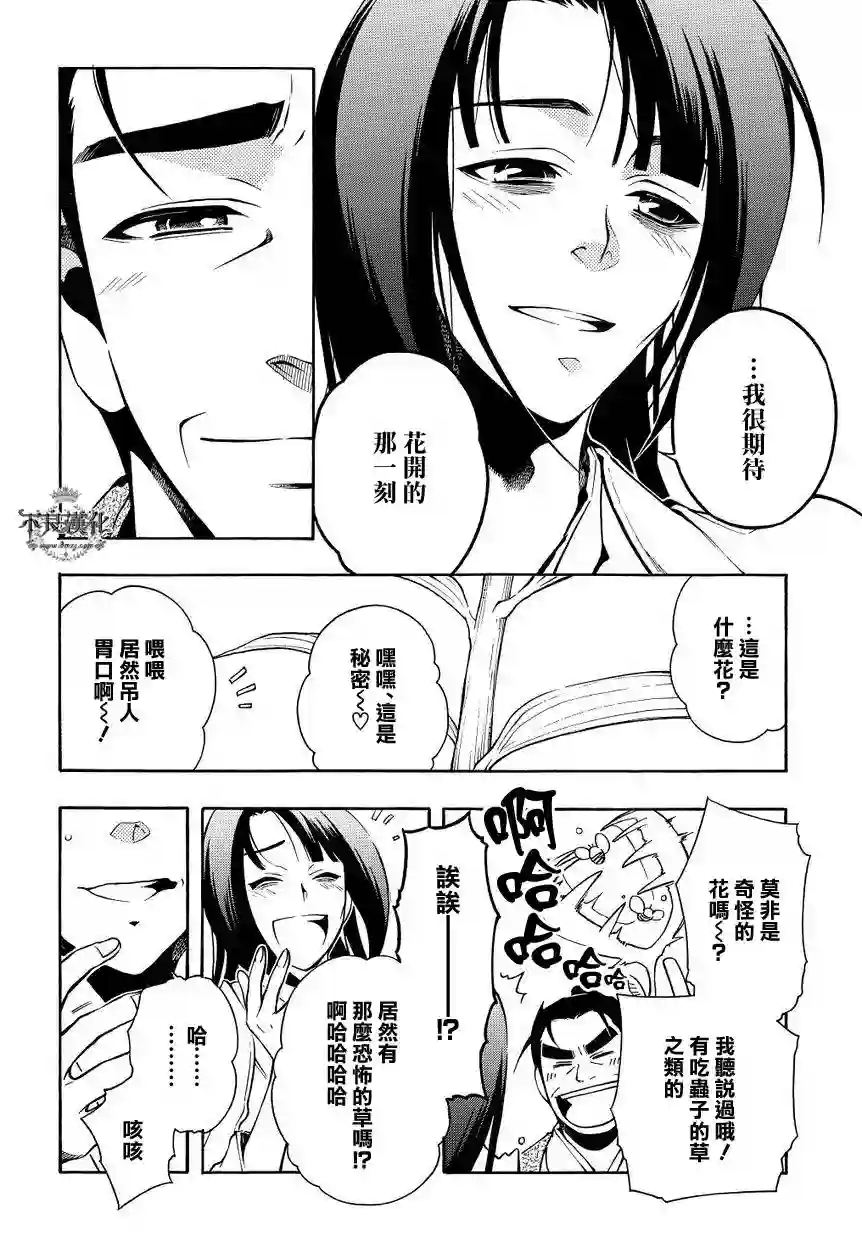 新撰组异闻录 北上篇第35话前篇