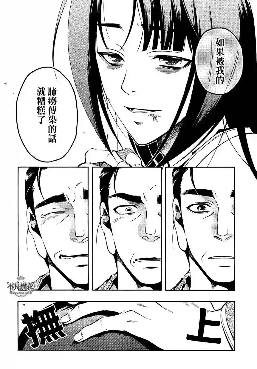 新撰组异闻录 北上篇第35话前篇