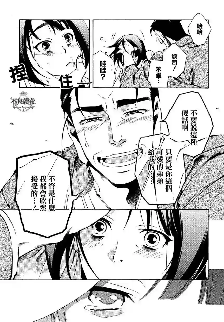 新撰组异闻录 北上篇第35话前篇