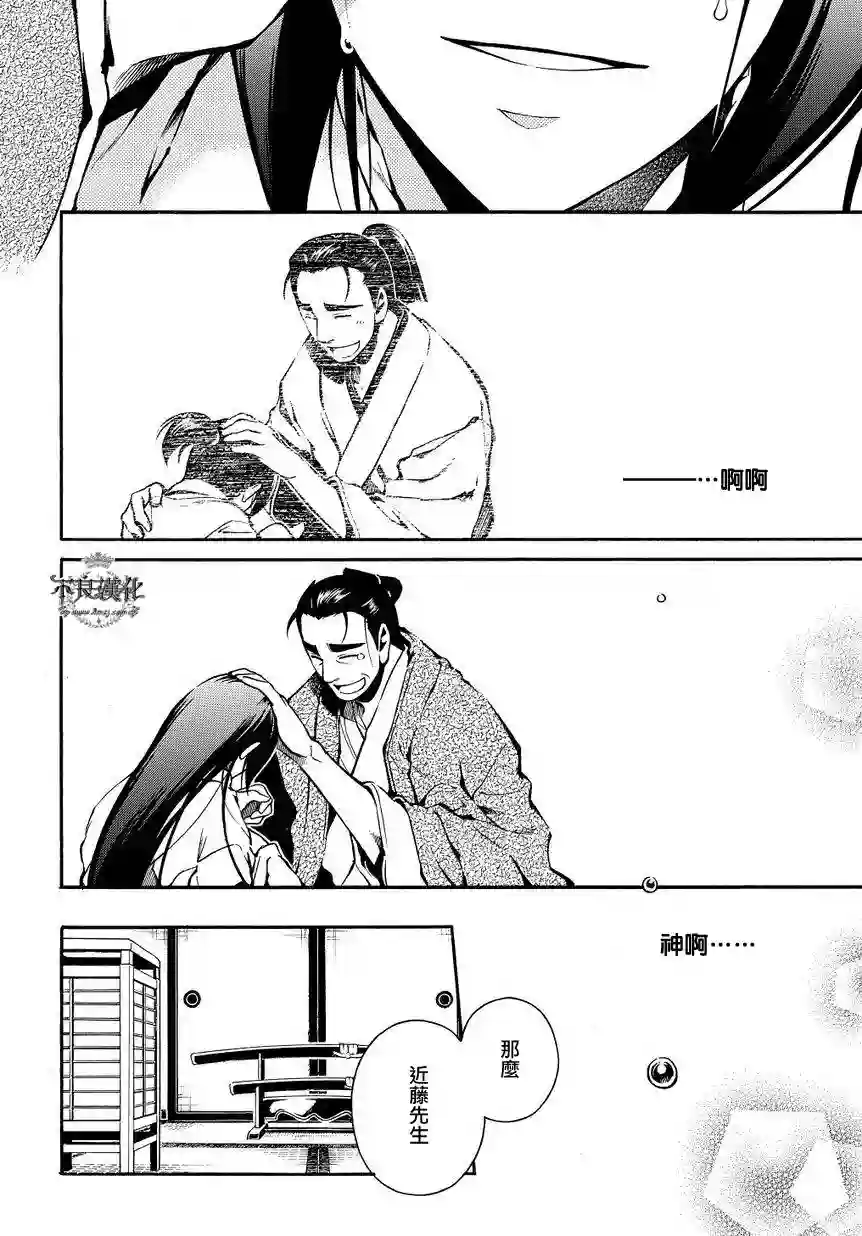 新撰组异闻录 北上篇第35话前篇