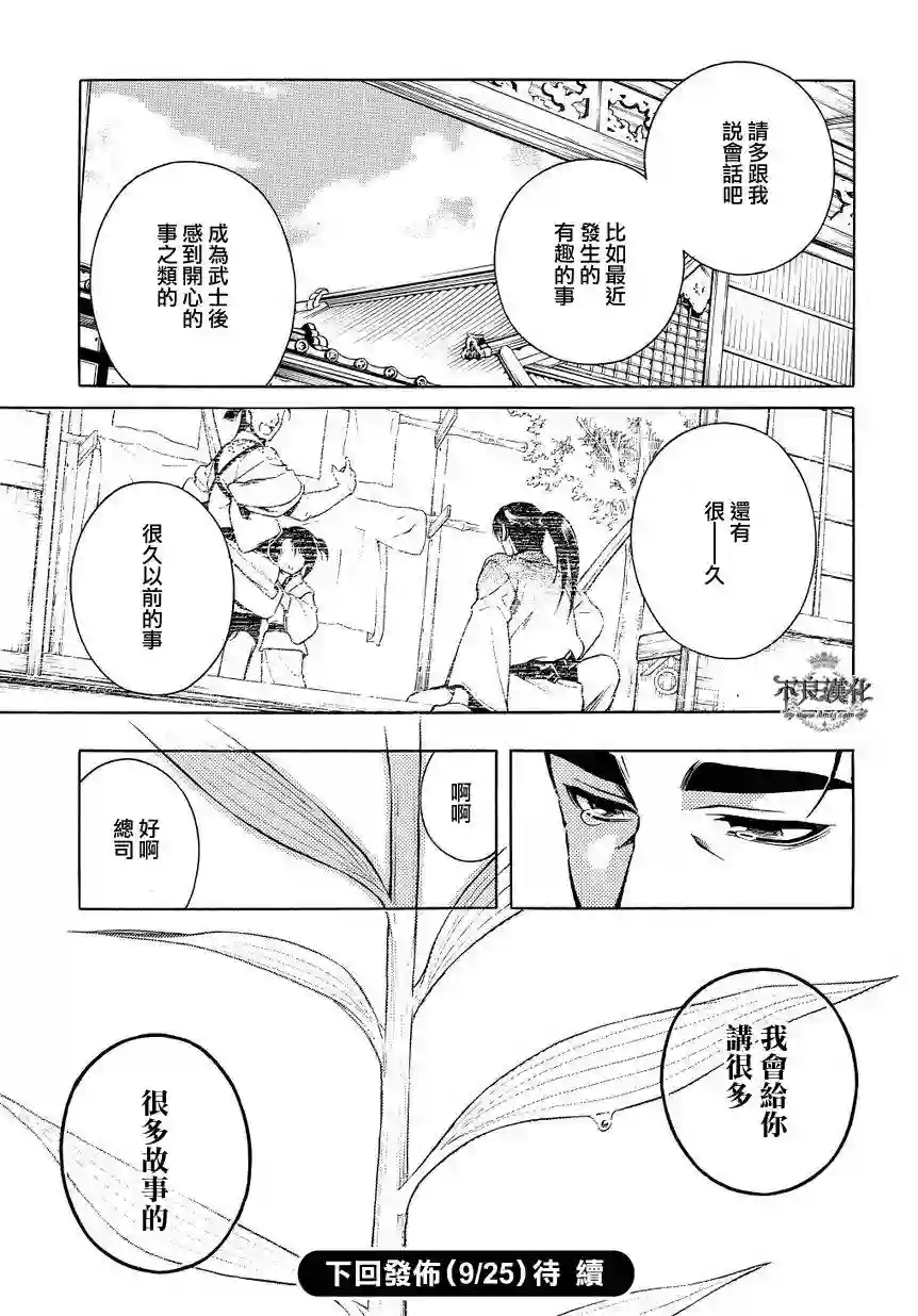 新撰组异闻录 北上篇第35话前篇