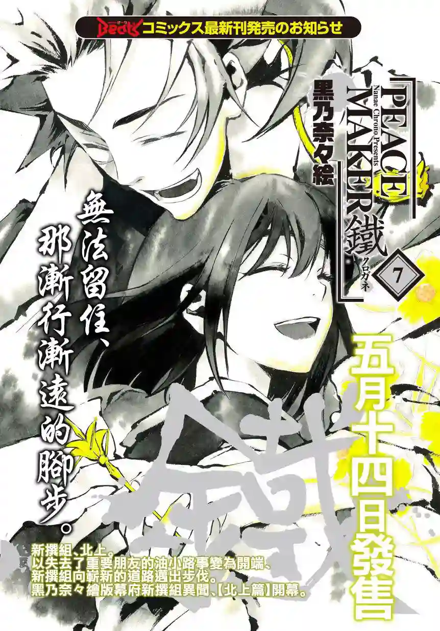 新撰组异闻录 北上篇第35话前篇