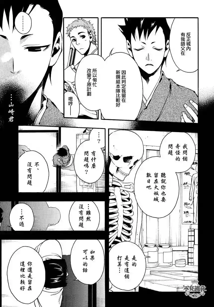 新撰组异闻录 北上篇第35话前篇