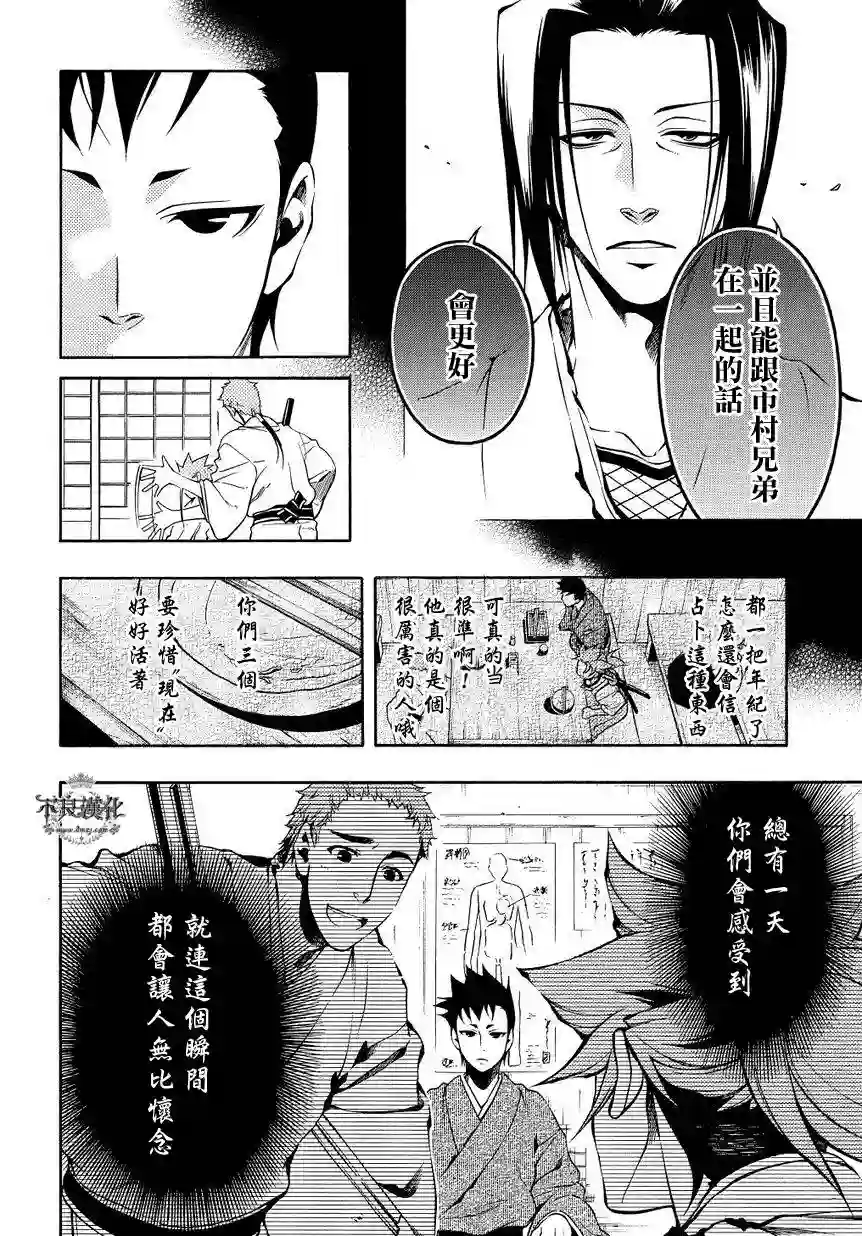 新撰组异闻录 北上篇第35话前篇