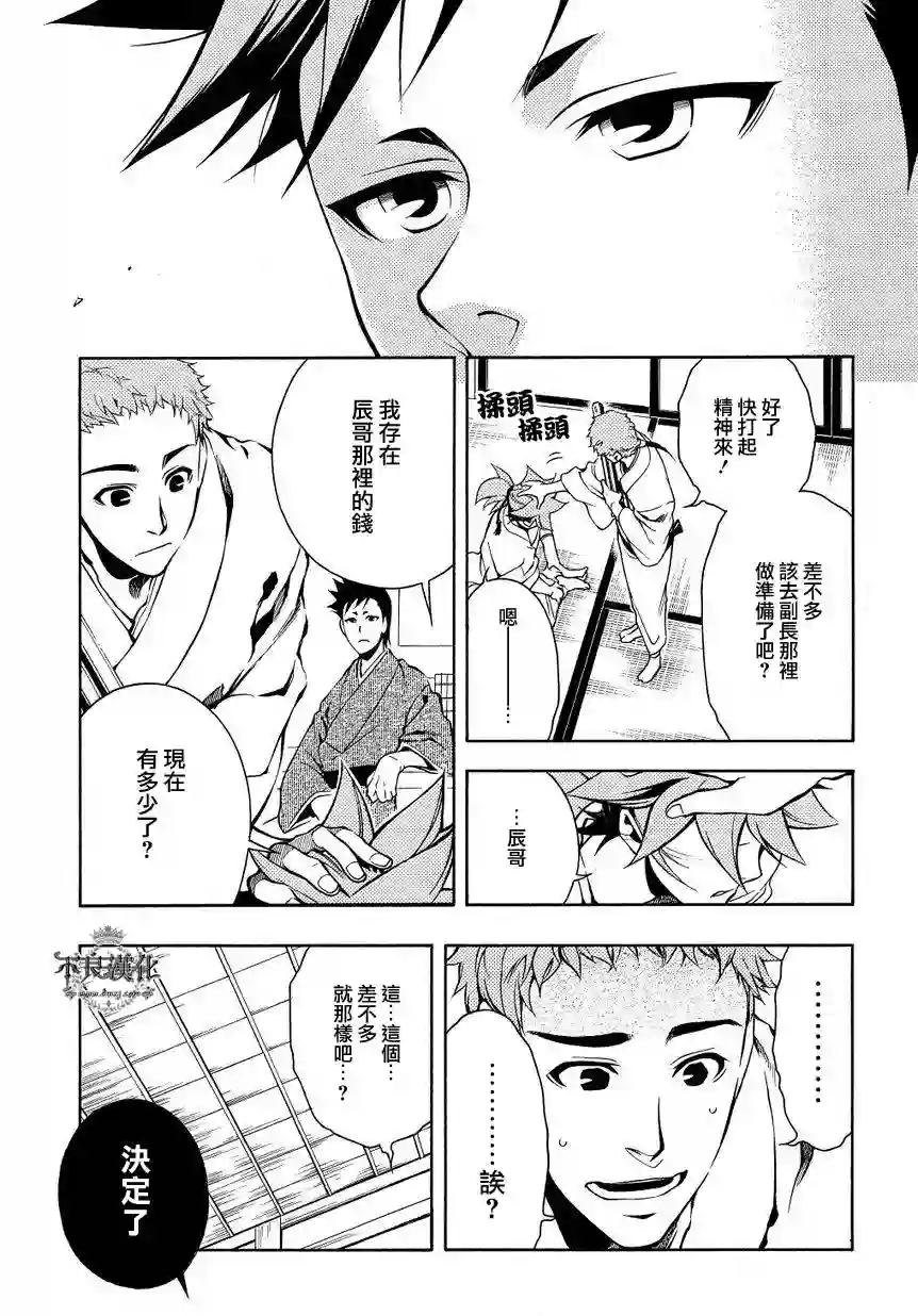 新撰组异闻录 北上篇第35话前篇