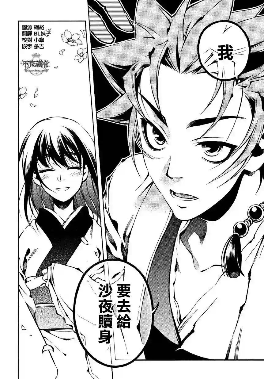 新撰组异闻录 北上篇第35话前篇