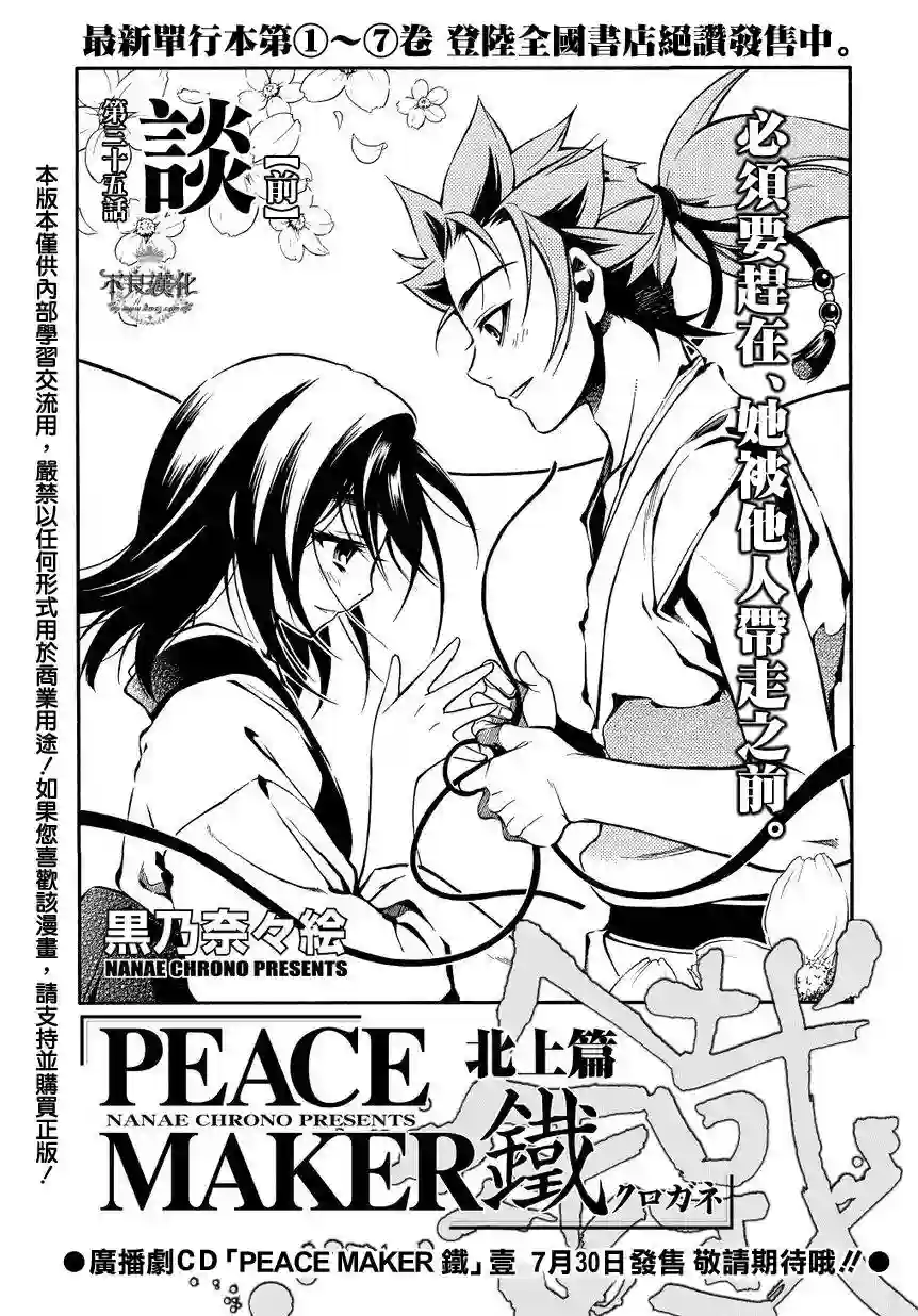 新撰组异闻录 北上篇第35话前篇