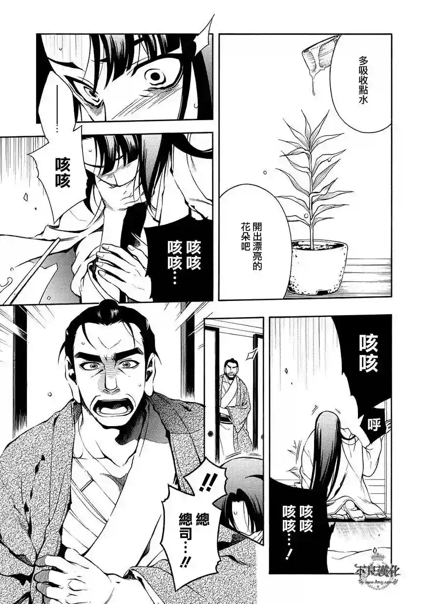 新撰组异闻录 北上篇第35话前篇